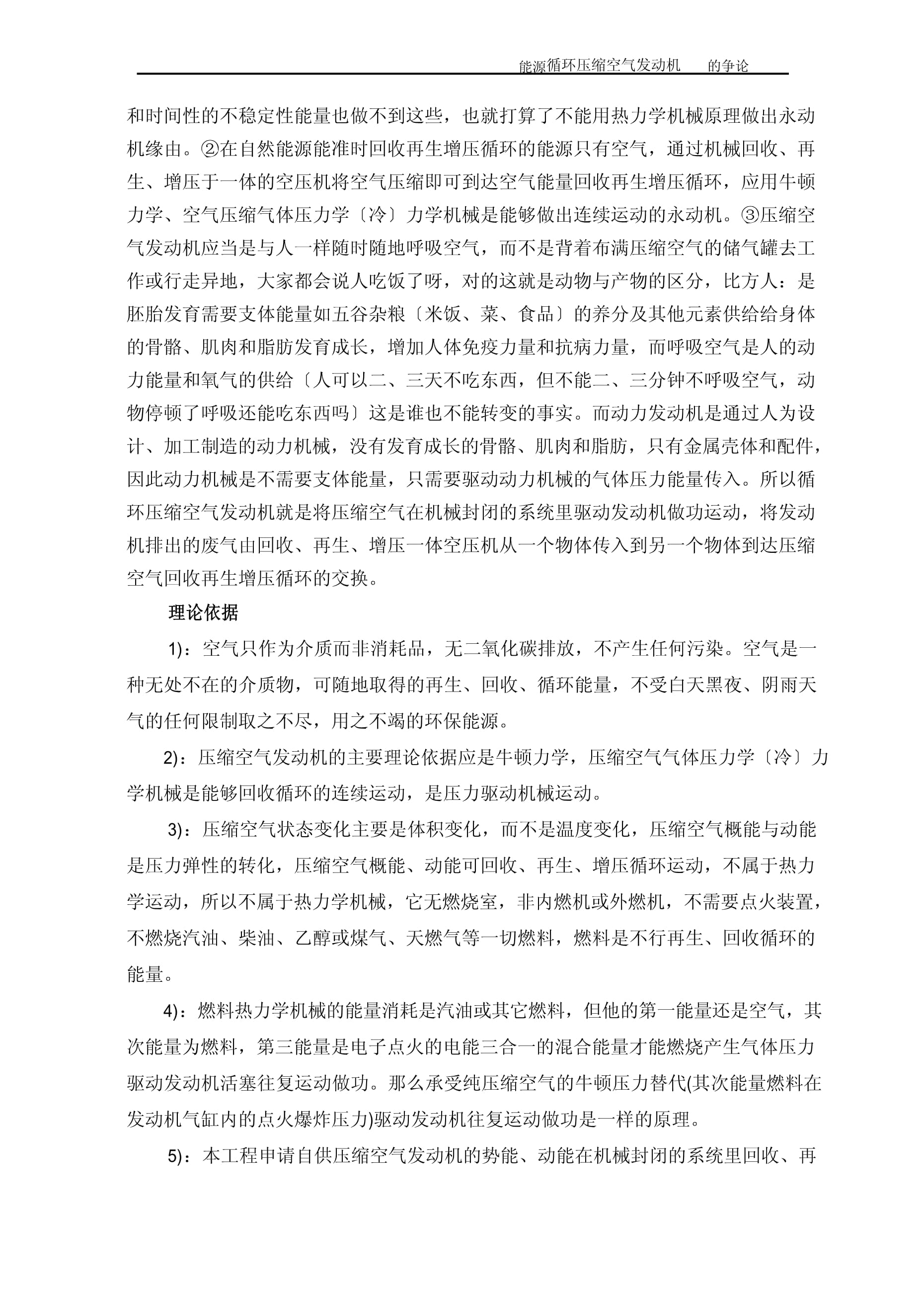 循环压缩空气发动机动力的研究