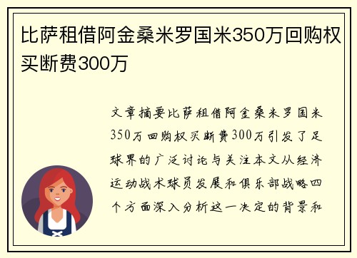 比萨租借阿金桑米罗国米350万回购权买断费300万