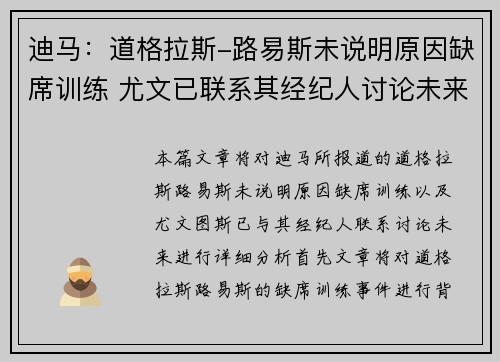 迪马：道格拉斯-路易斯未说明原因缺席训练 尤文已联系其经纪人讨论未来