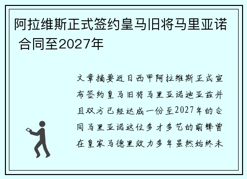 阿拉维斯正式签约皇马旧将马里亚诺 合同至2027年