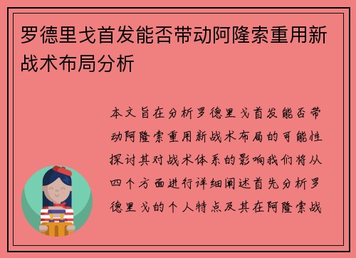 罗德里戈首发能否带动阿隆索重用新战术布局分析