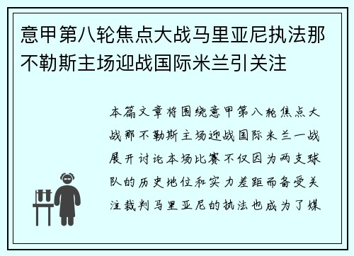 意甲第八轮焦点大战马里亚尼执法那不勒斯主场迎战国际米兰引关注 意甲第八轮焦点大战马里亚尼执法那不勒斯主场迎战国际米兰引关注