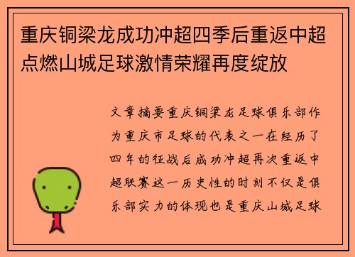 重庆铜梁龙成功冲超四季后重返中超点燃山城足球激情荣耀再度绽放 重庆铜梁龙成功冲超四季后重返中超点燃山城足球激情荣耀再度绽放