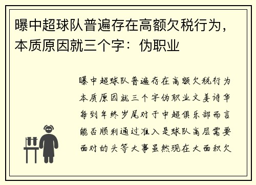 曝中超球队普遍存在高额欠税行为，本质原因就三个字：伪职业